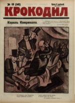 Обложка для Крокодил, 1923 , № 19.pdf